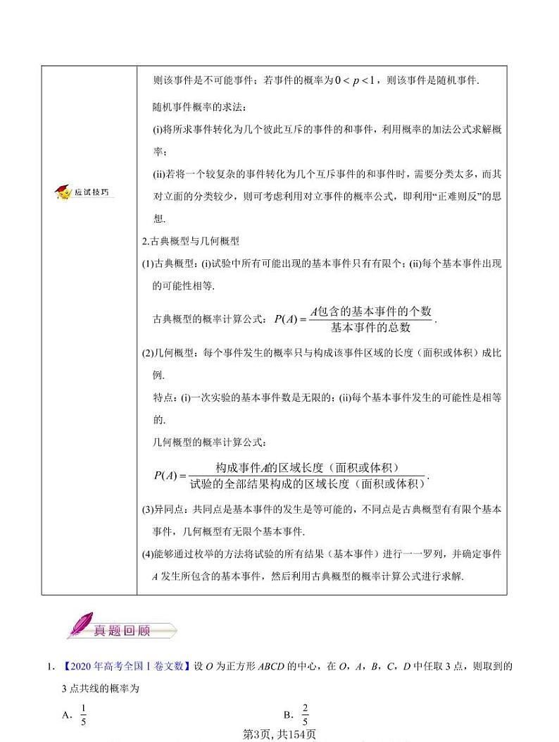 2021高考数学 文数考前20天核心考点解读（三）第3页