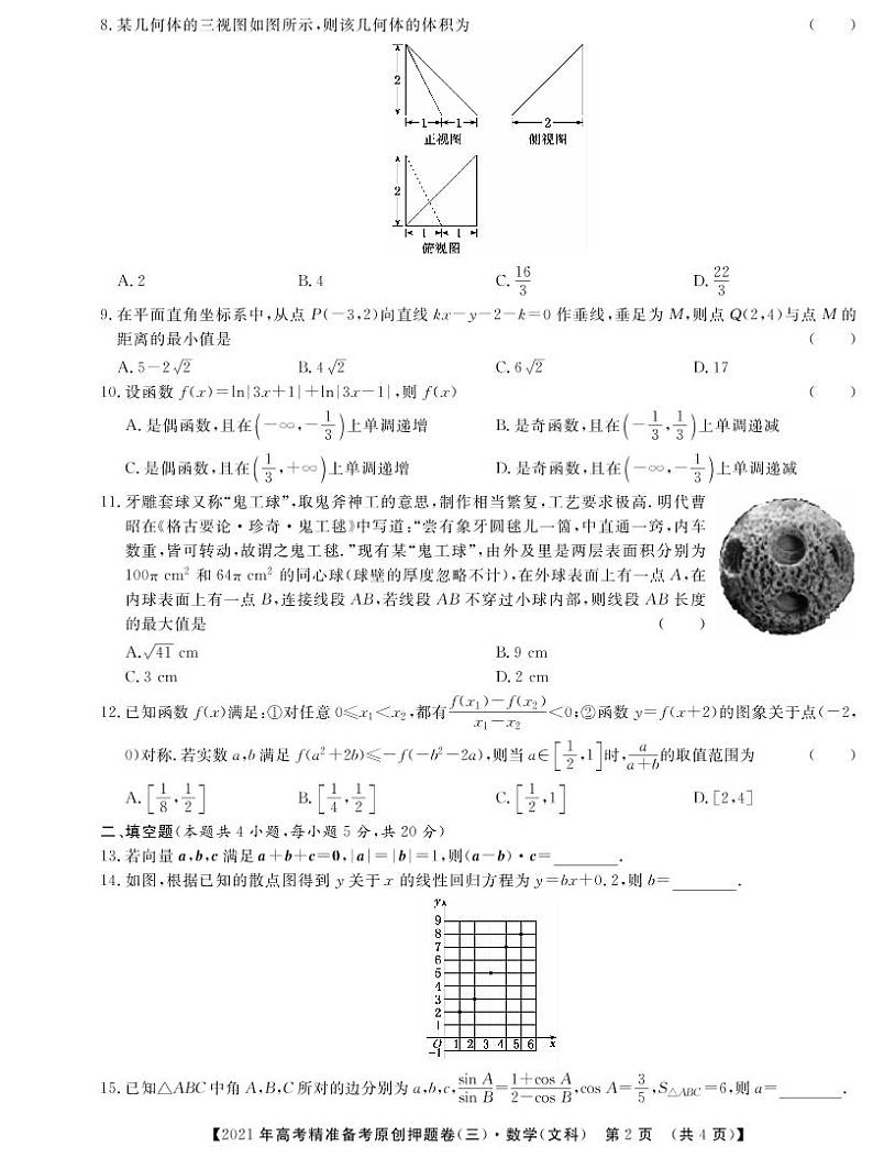一帆名校之约2021年高考精准备考原创押题卷·文数三（含答案）02