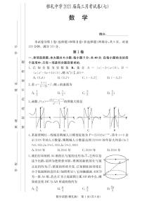 雅礼中学2021届高三第7次月考试卷数学（含答案）