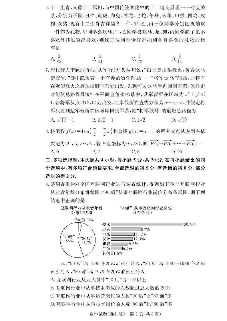 雅礼中学2021届高三第7次月考试卷数学（含答案）02