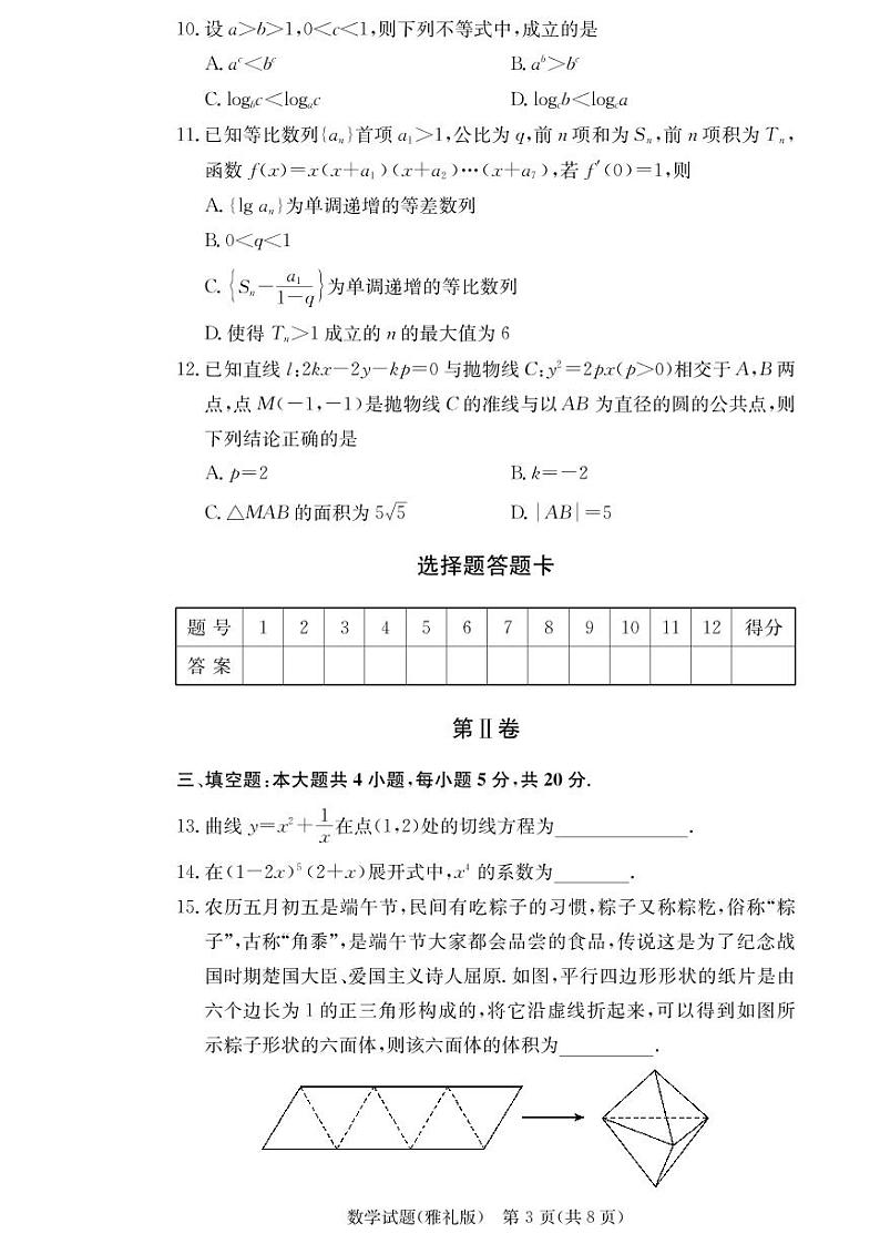 雅礼中学2021届高三第7次月考试卷数学（含答案）03