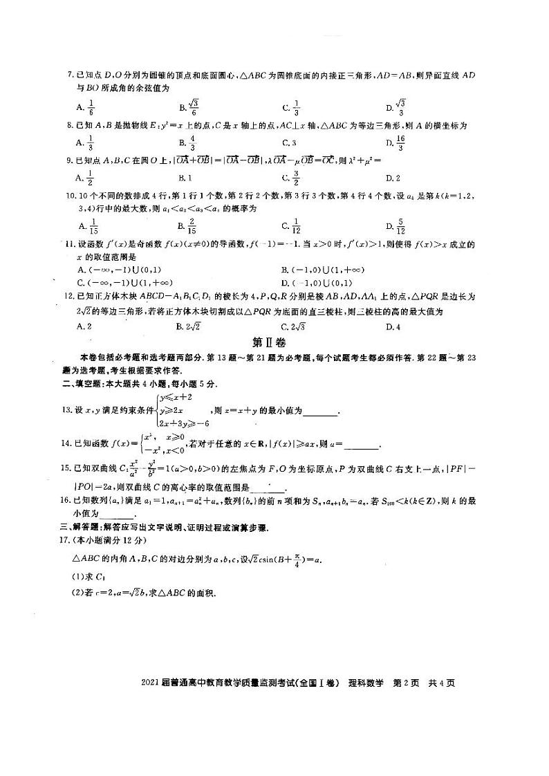百校联盟2021届高考教学质量5检测考试-理数+答案02