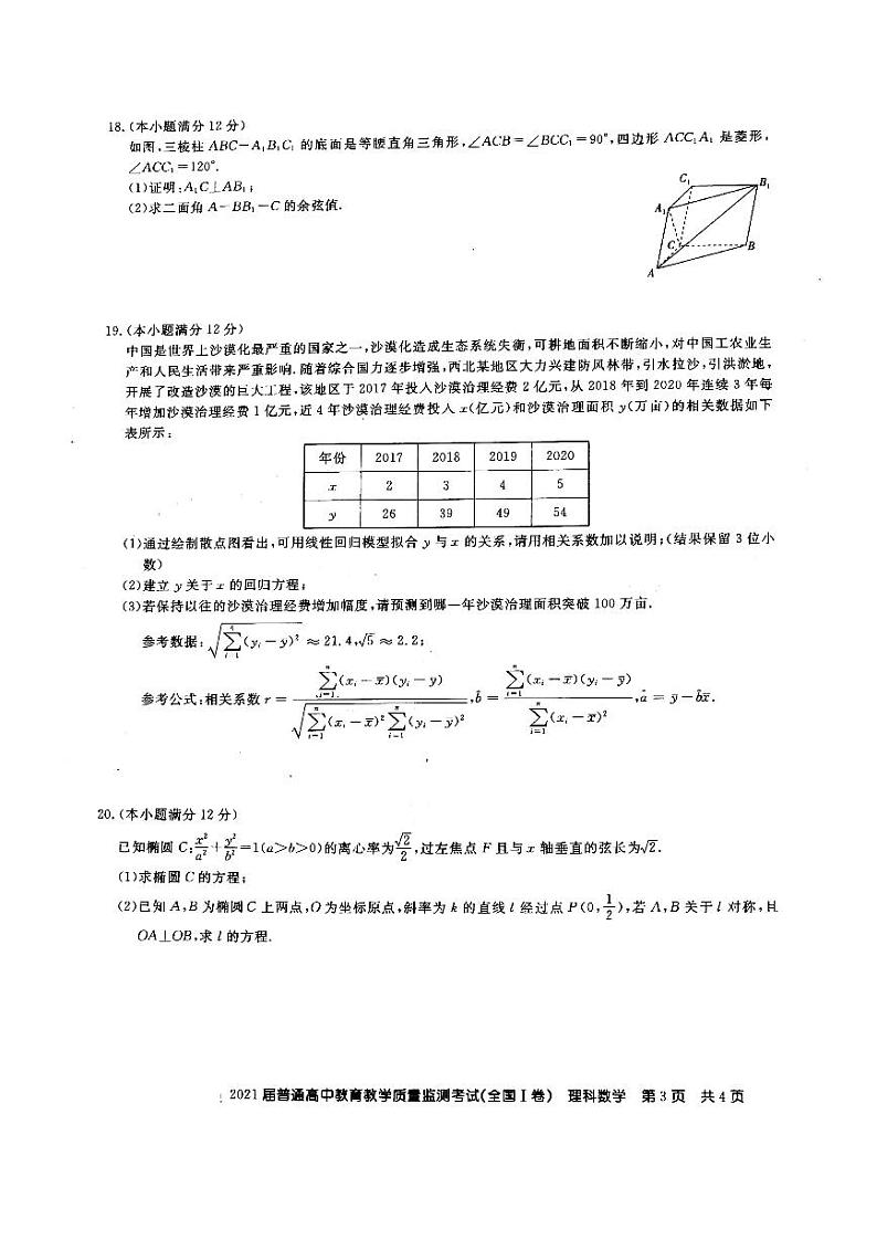 百校联盟2021届高考教学质量5检测考试-理数+答案03