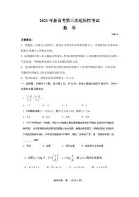 江苏省如皋市2021届高三新高考第三次适应性考试数学试题