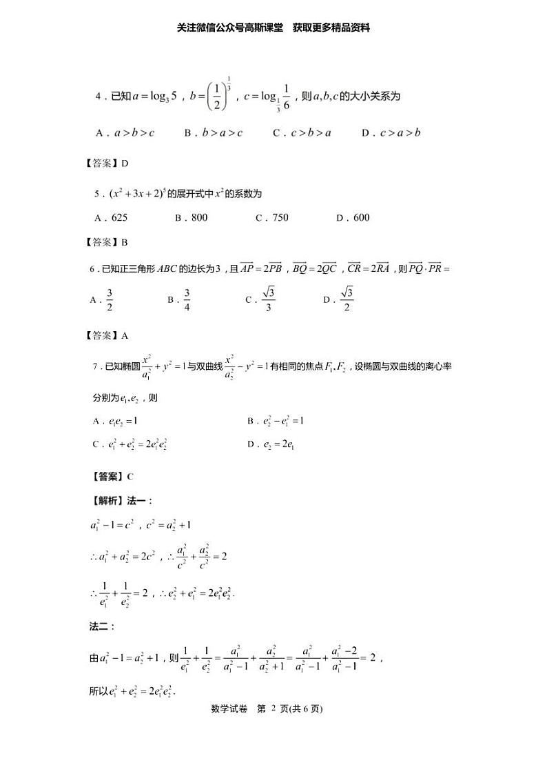 江苏省如皋市2021届高三新高考第三次适应性考试数学试题02