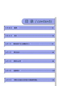 2021高考数学 理数考前20天核心考点解读（四）