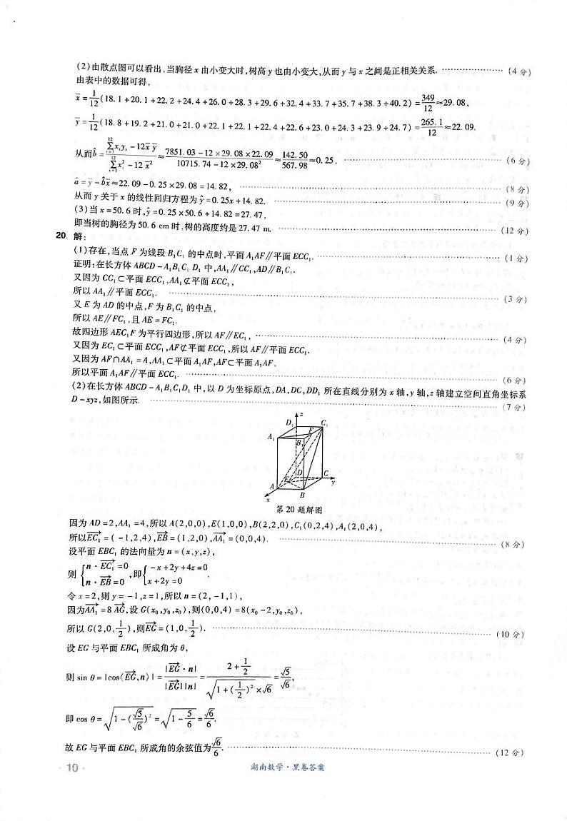 湖南省2021年普通高等学校招生全国统一考试数学模拟试题（黑卷）02