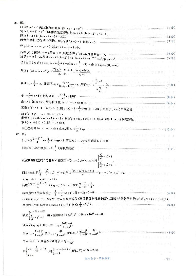 湖南省2021年普通高等学校招生全国统一考试数学模拟试题（黑卷）03