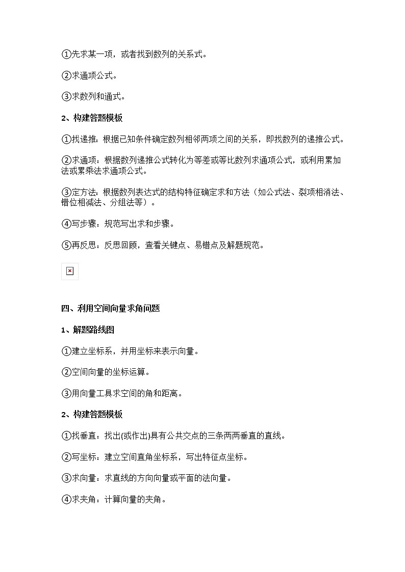 高中数学12个答题模板！掌握了，数学140分没问题！第3页