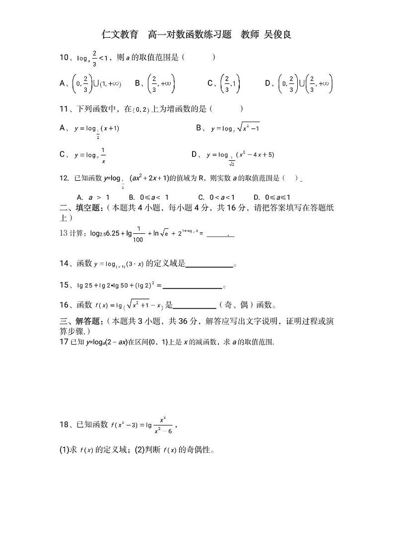 高中数学对数函数经典练习题及答案-第2页