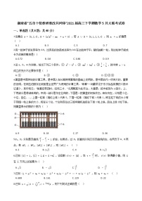 湖南省“五市十校教研教改共同体”2021届高三下学期数学5月大联考试