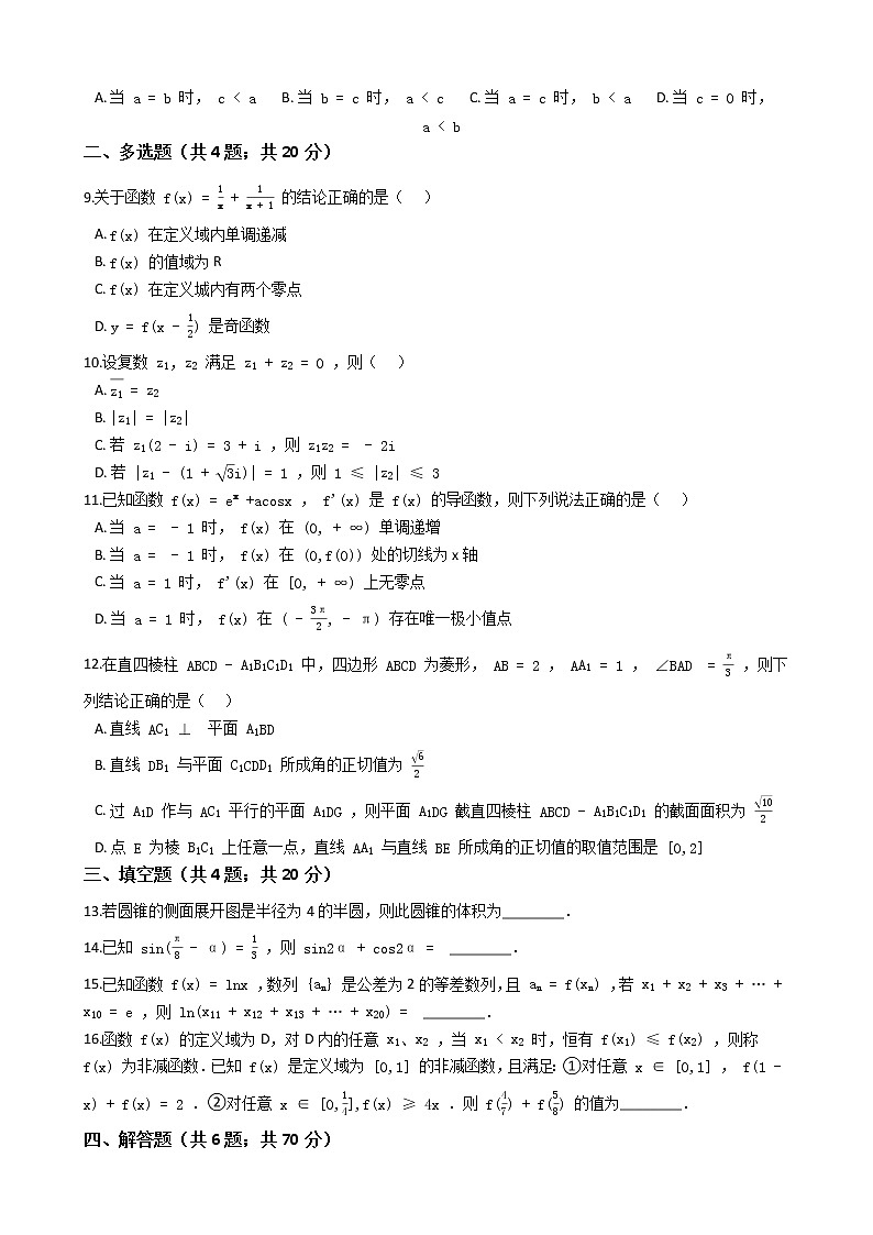 湖南省“五市十校教研教改共同体”2021届高三下学期数学5月大联考试02