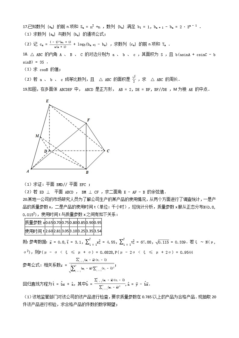 湖南省“五市十校教研教改共同体”2021届高三下学期数学5月大联考试03