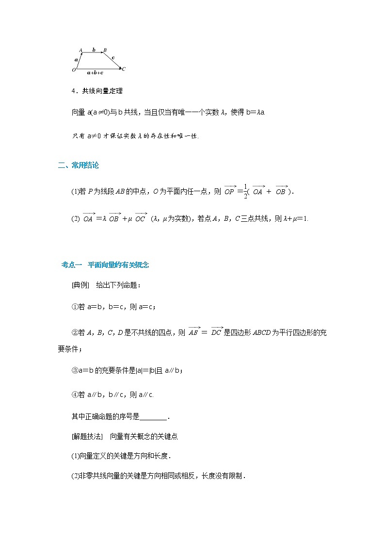 人教版新课标A高中数学高二 2.2平面向量的线性运算 教案03