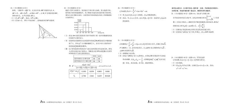 1号卷·A10联盟2021年高考最后一卷文科数学（含答案）02