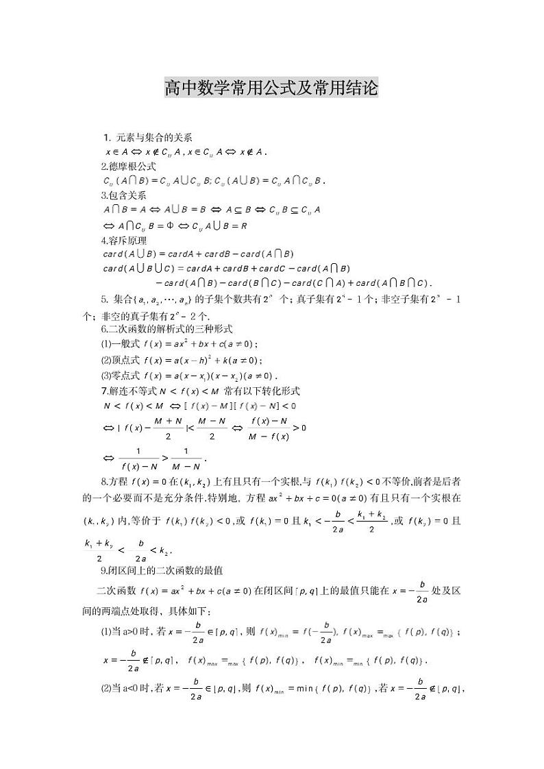 2021高中数学知识点大全01