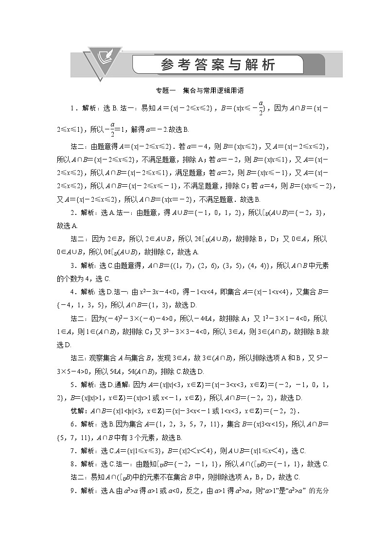 2020高考数学理真题汇编-答案第1页