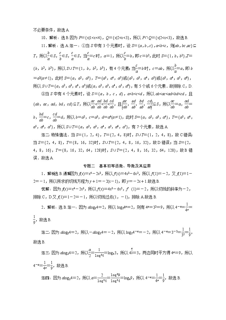 2020高考数学理真题汇编-答案第2页