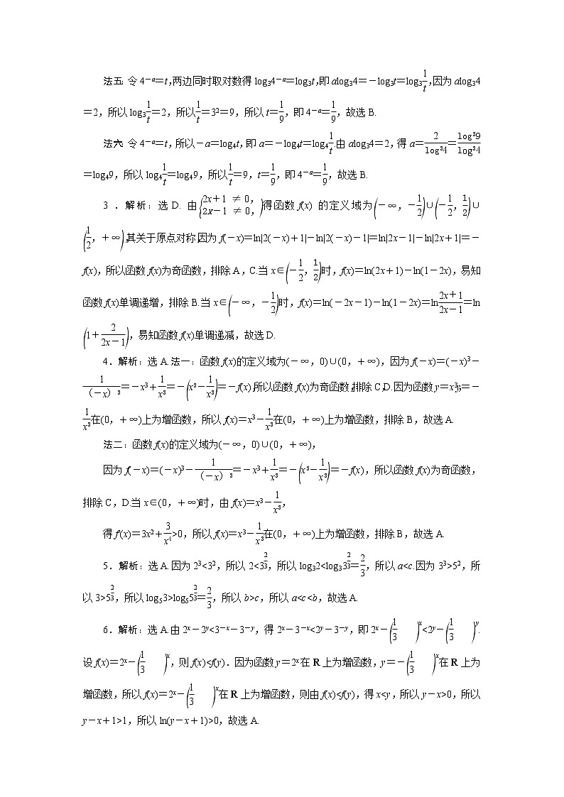 2020高考数学理真题汇编-答案第3页