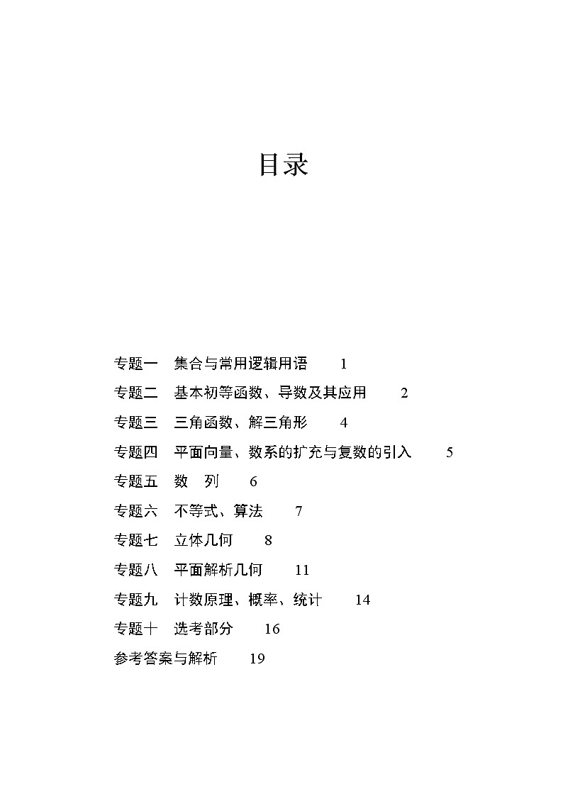2020高考数学理真题汇编-正文第1页