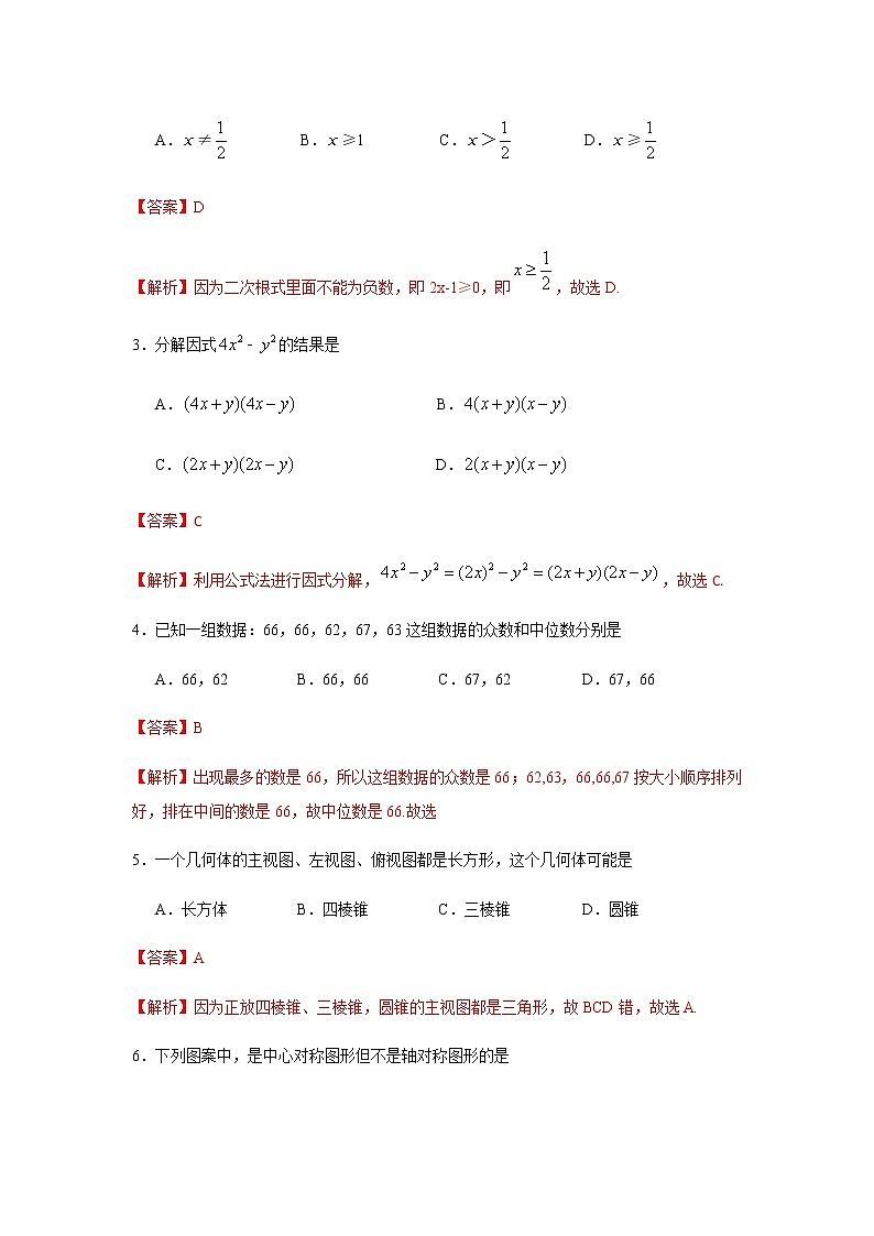 2019年江苏省13市中考数学试卷（解析版）02