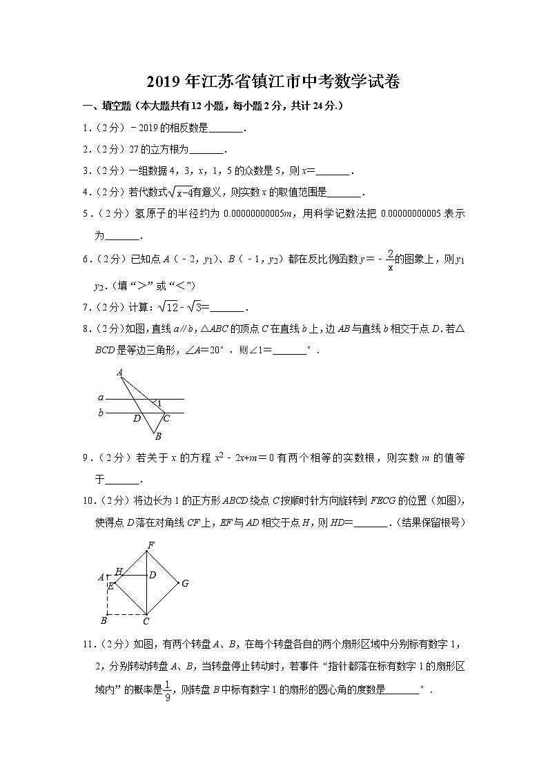 2019年江苏省13市中考数学试卷（解析版）01