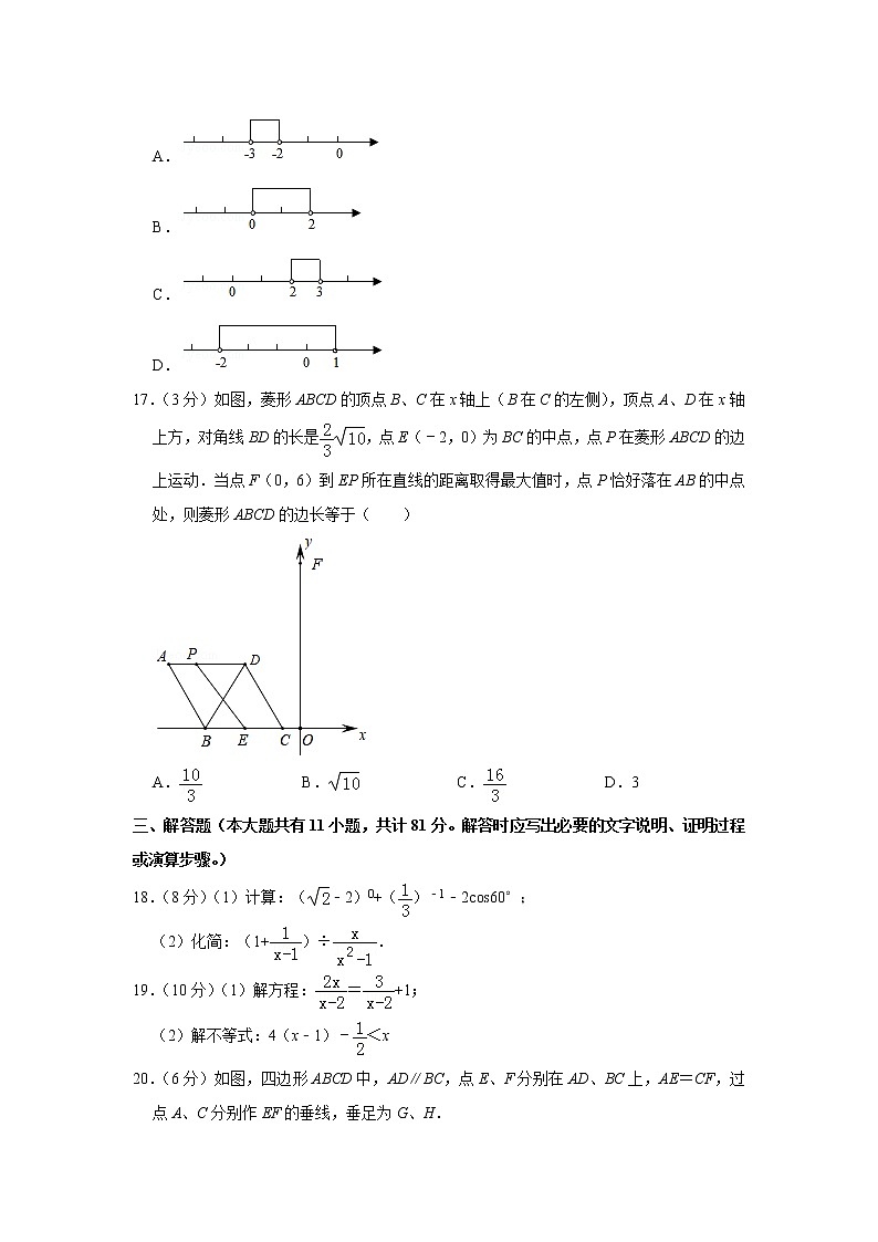 2019年江苏省13市中考数学试卷（解析版）03