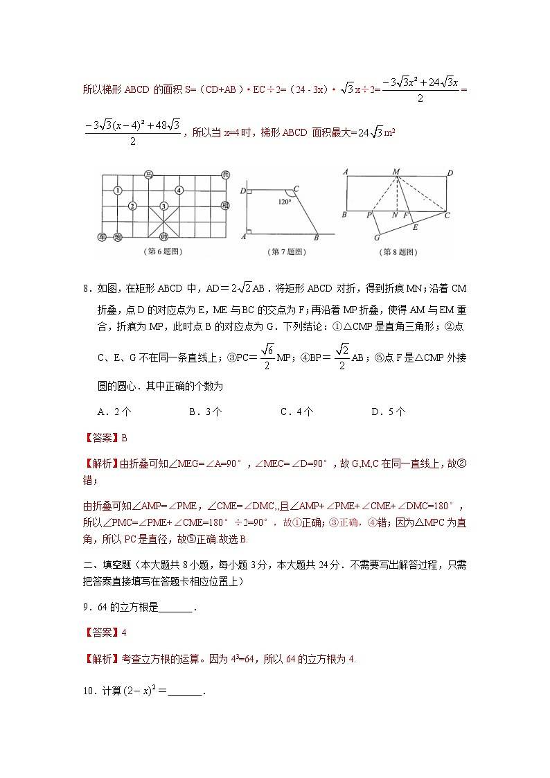 2019年江苏省13市中考数学试卷（解析版）03