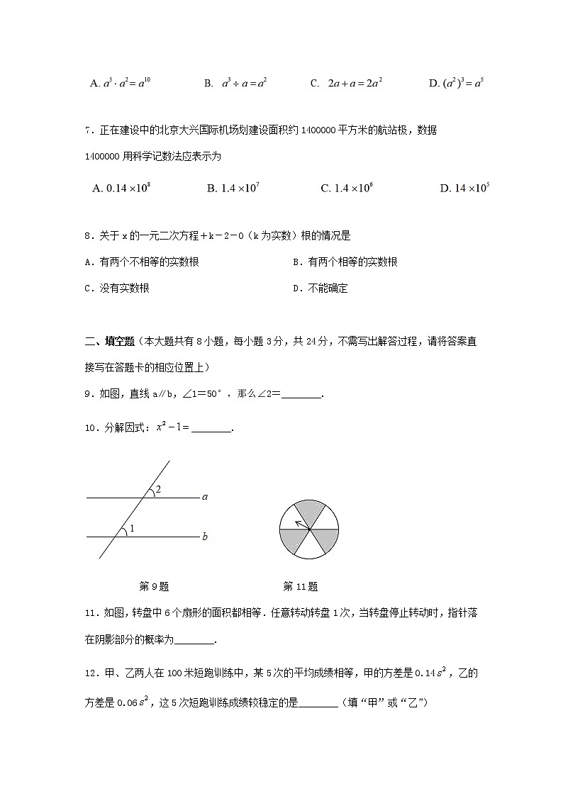 2019年江苏省13市中考数学试卷（解析版）02