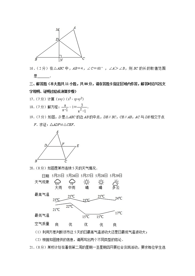 2019年江苏省13市中考数学试卷（解析版）03