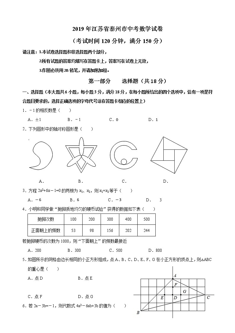 2019年江苏省13市中考数学试卷（解析版）01
