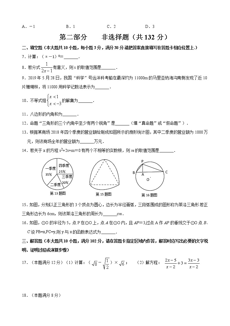 2019年江苏省13市中考数学试卷（解析版）02