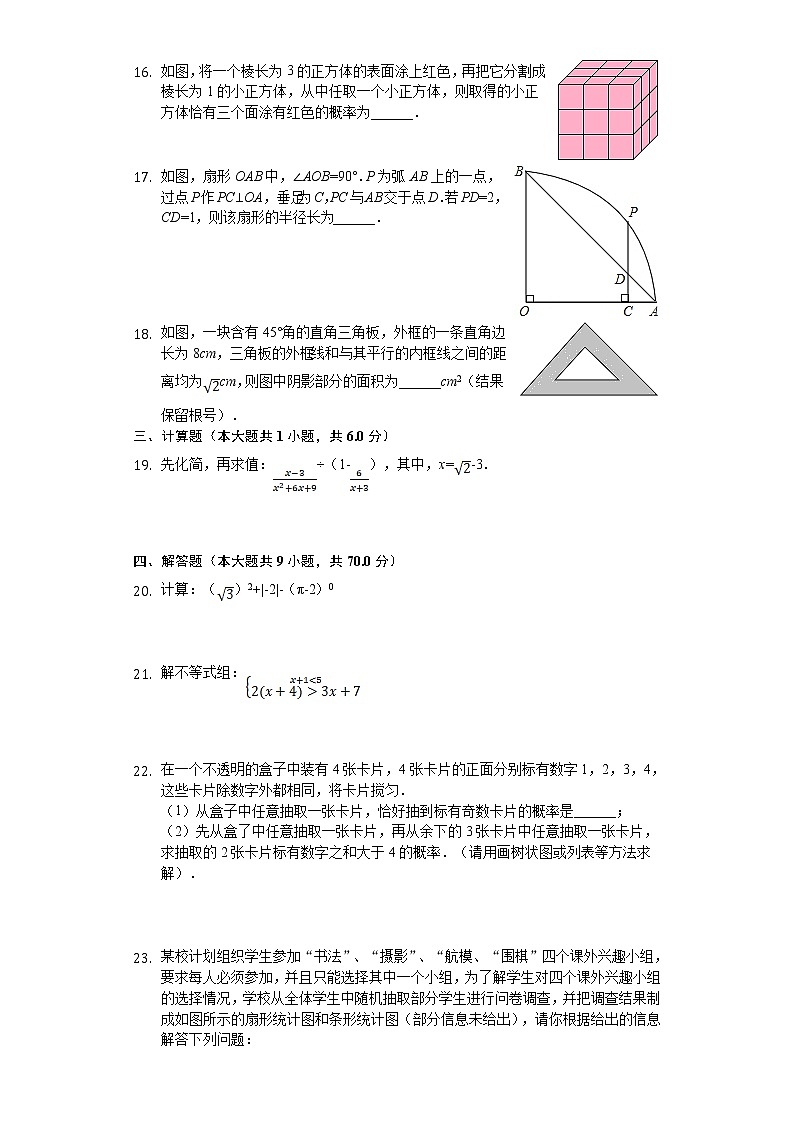 2019年江苏省13市中考数学试卷（解析版）03