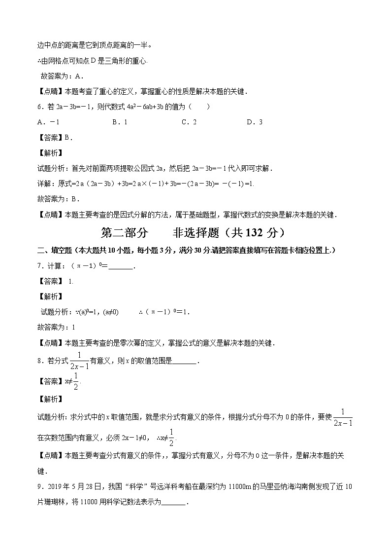 2019年江苏省13市中考数学试卷（解析版）03