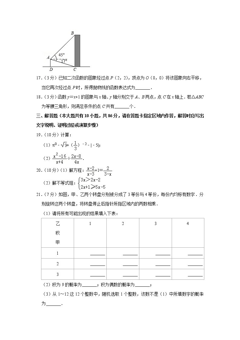 2019年江苏省13市中考数学试卷（解析版）03