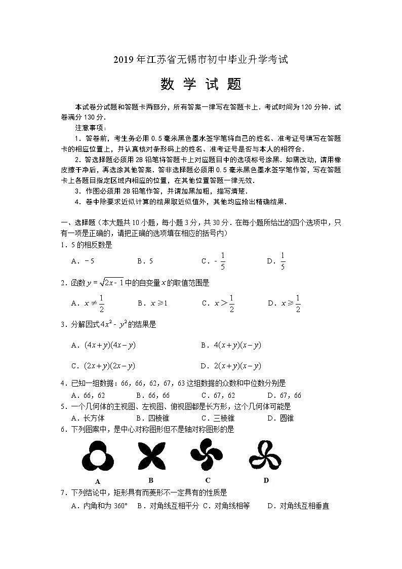 2019年江苏省13市中考数学试卷（解析版）01