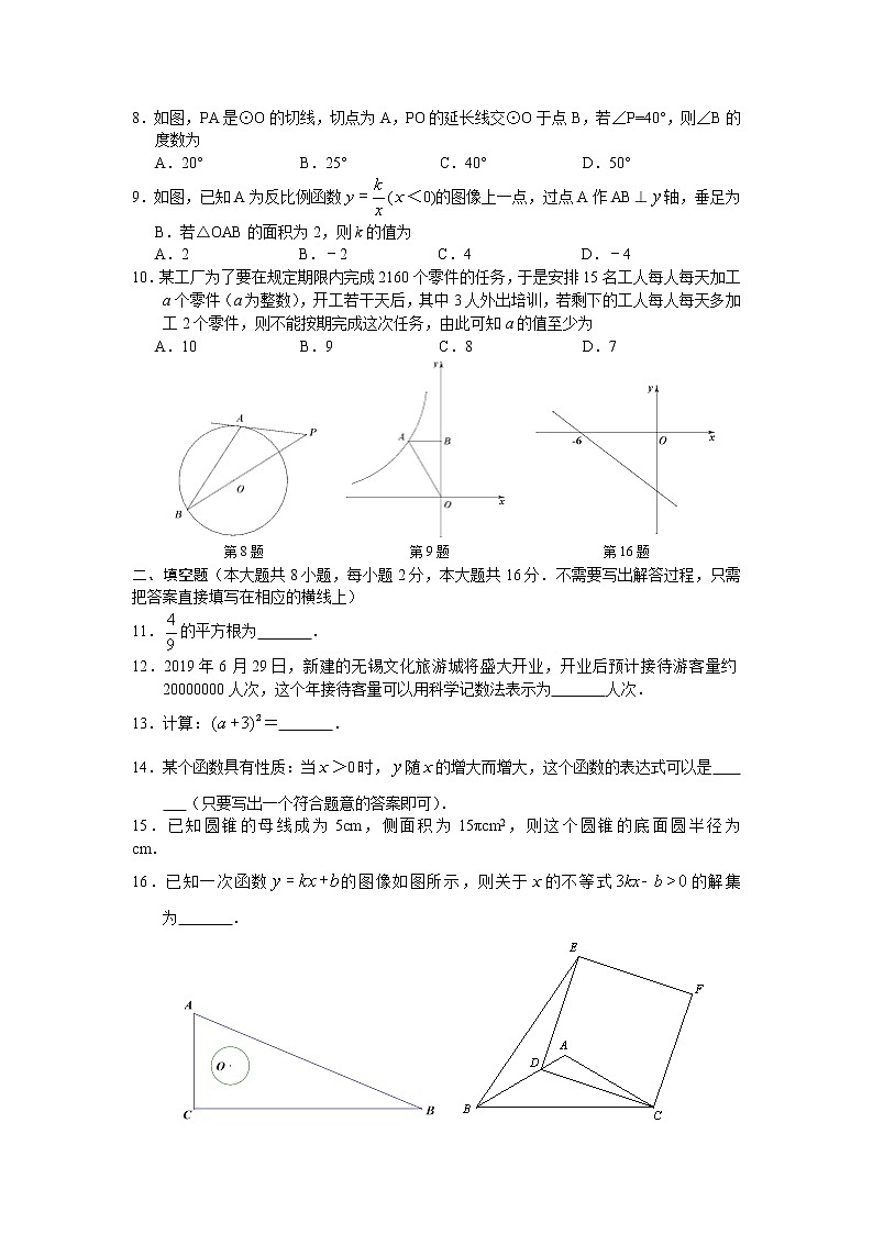 2019年江苏省13市中考数学试卷（解析版）02