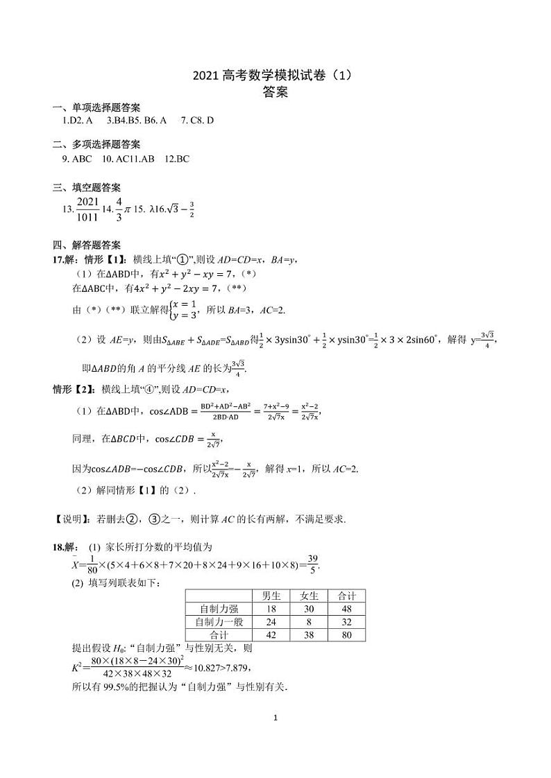 2021高考数学模拟试卷1 （含答案）01