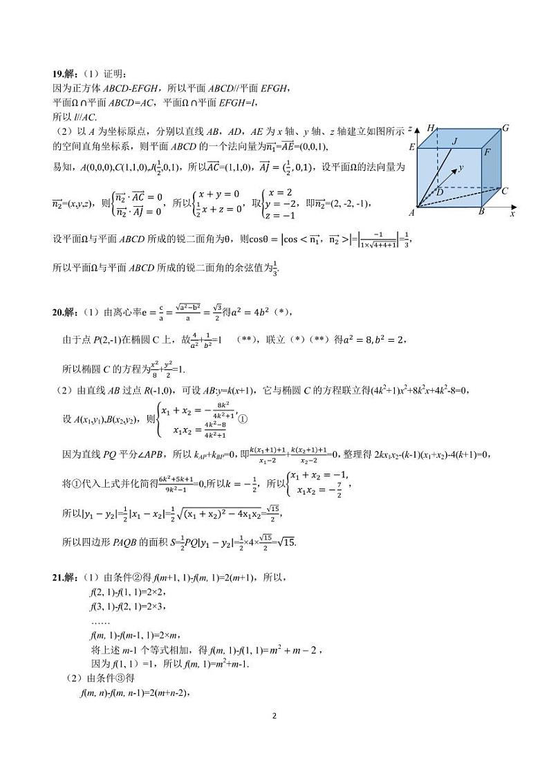 2021高考数学模拟试卷1 （含答案）02