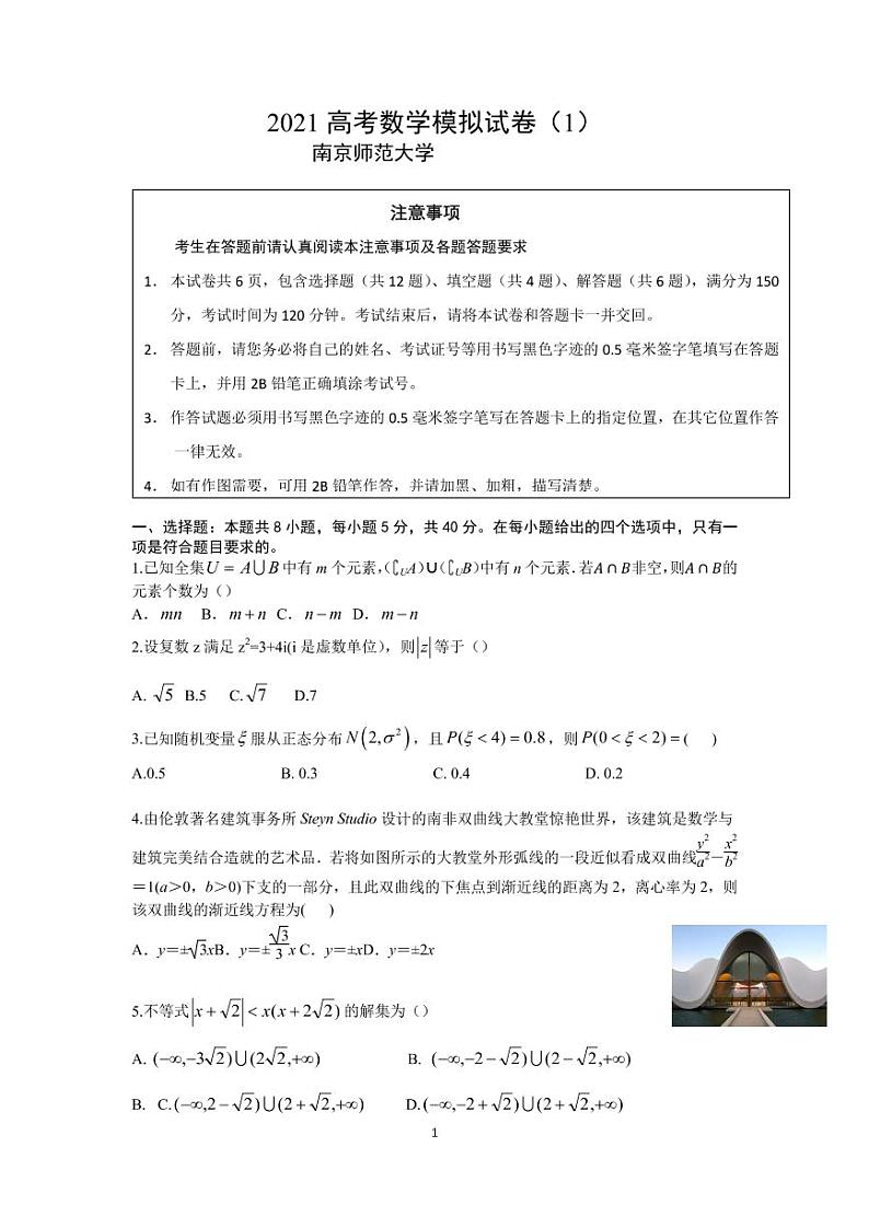 2021高考数学模拟试卷1 （含答案）01