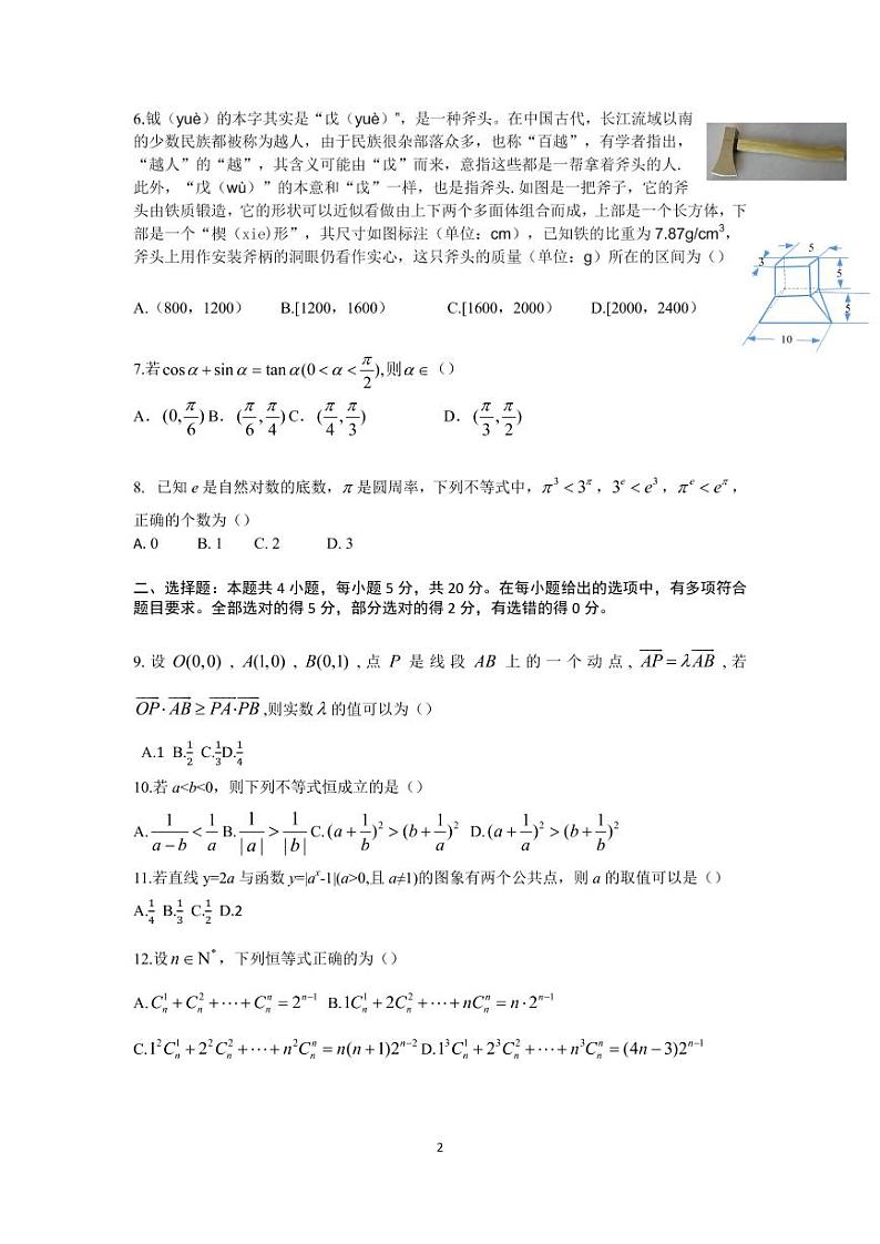 2021高考数学模拟试卷1 （含答案）02