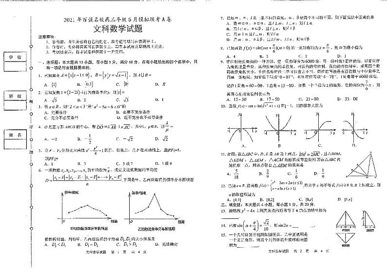 2021百强名校高三年级5月模拟联考文数 试卷01