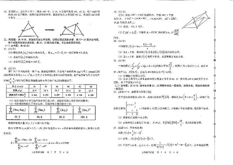 2021百强名校高三年级5月模拟联考文数 试卷02