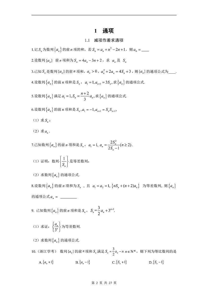 1_数列专题提高班学生版第2页