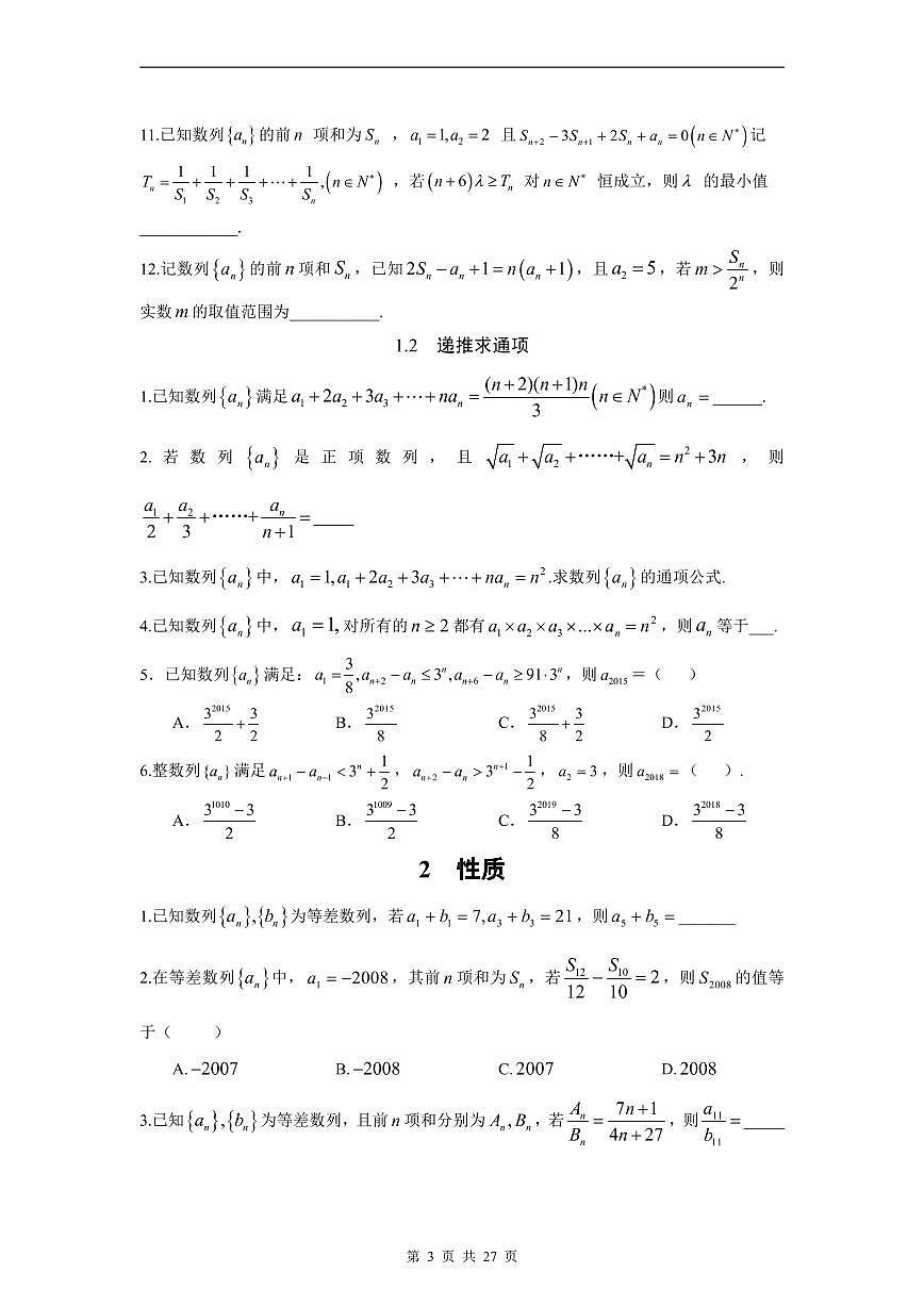 1_数列专题提高班学生版第3页