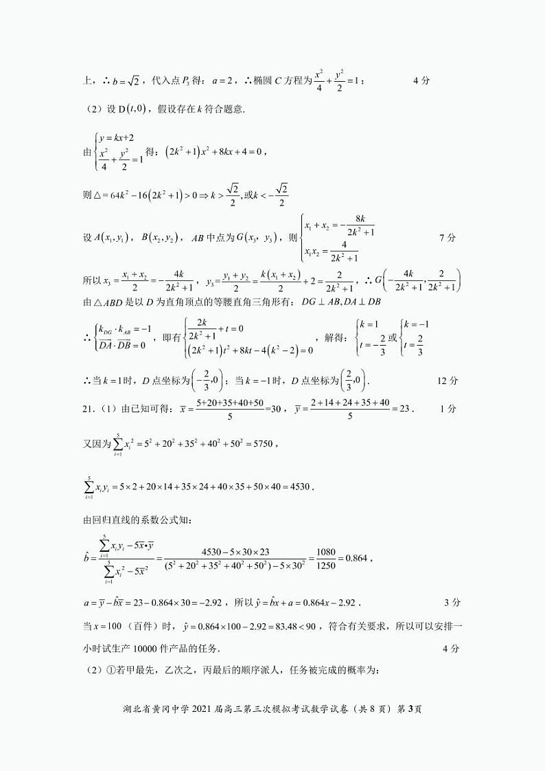 2021黄冈中学押题卷（参考答案）第3页