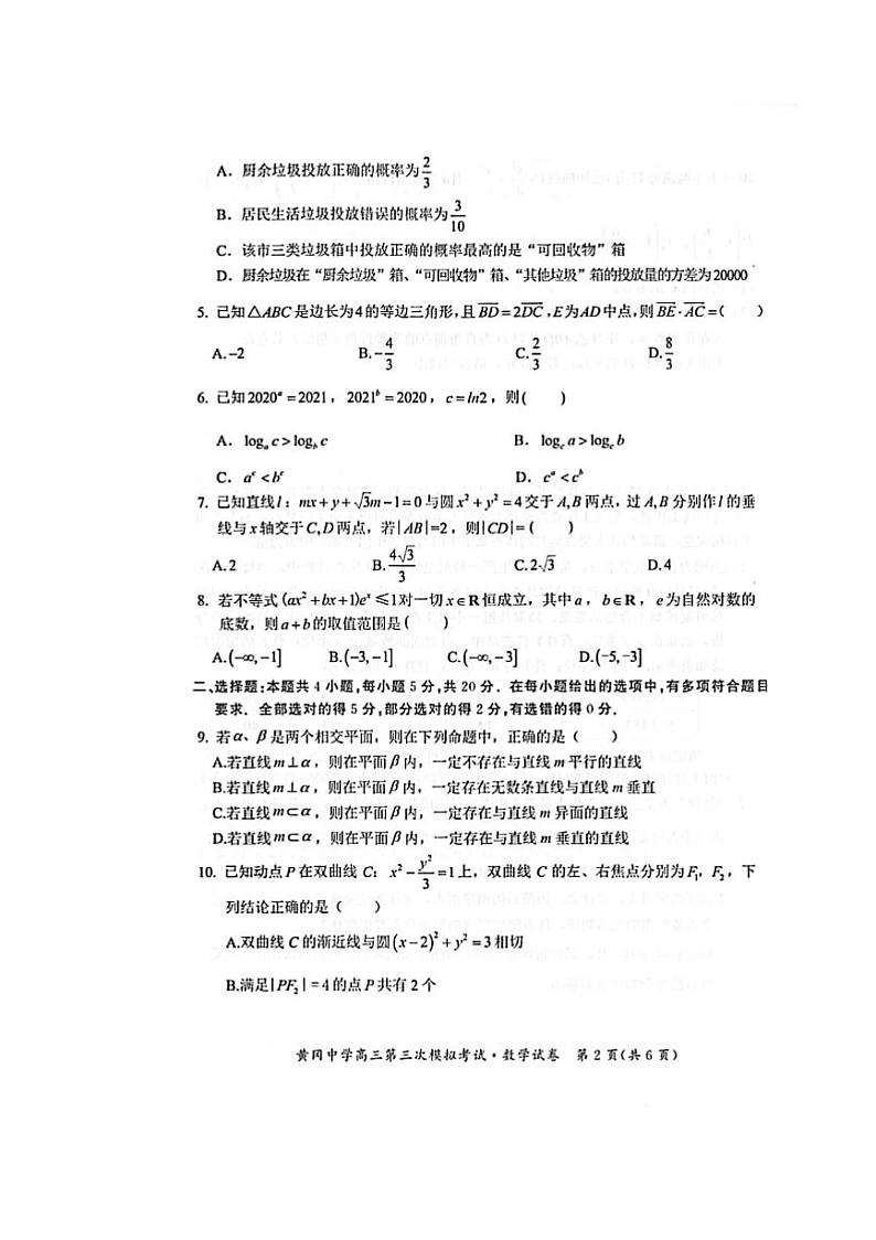 2021黄冈中学押题卷第2页