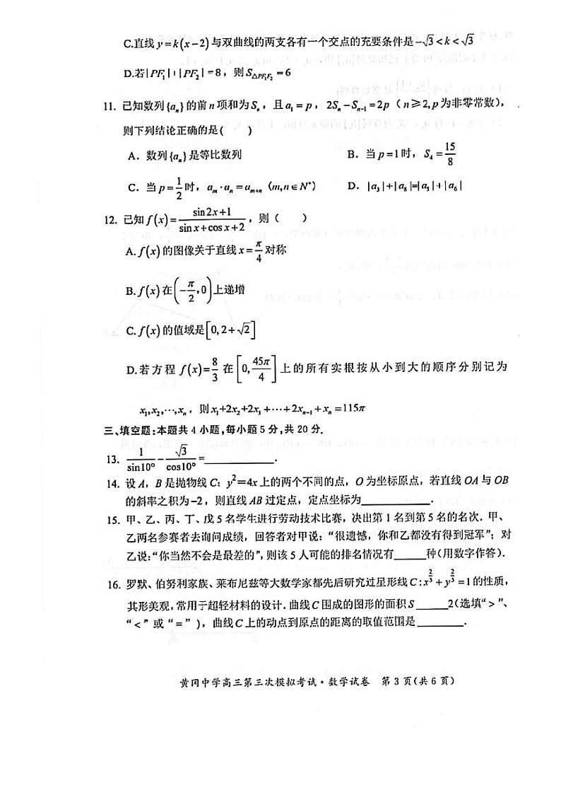 2021黄冈中学押题卷第3页