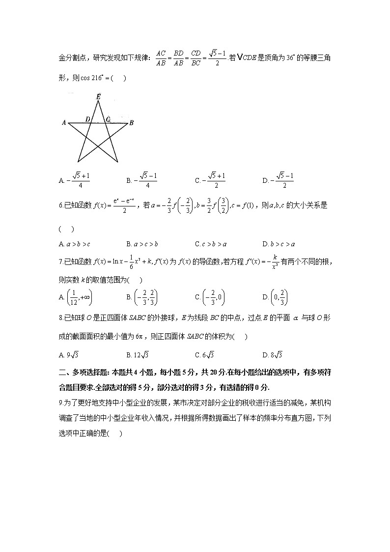 2021届高考数学金榜押题卷（三）（新高考版）02
