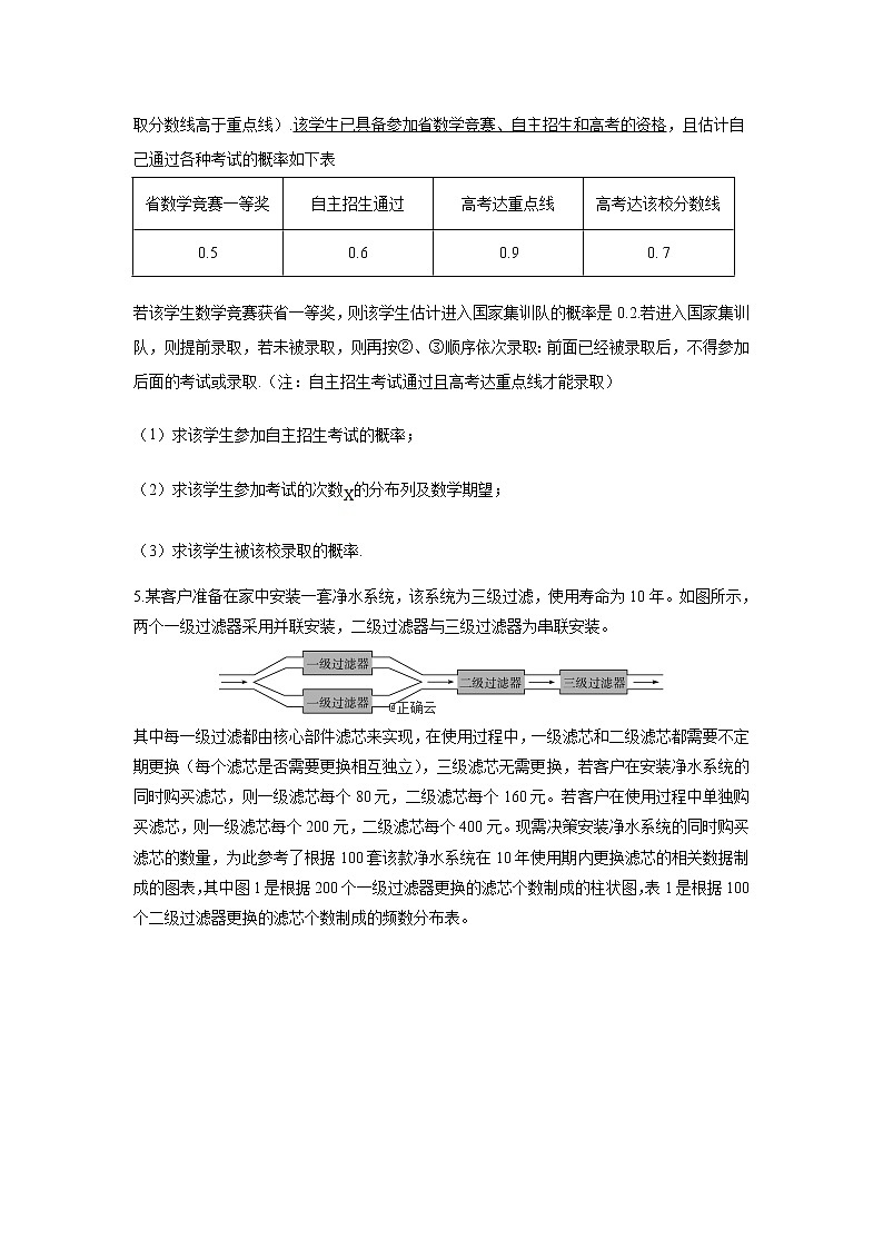 2021届高考数学题型模块练之解答题（4）统计与概率03